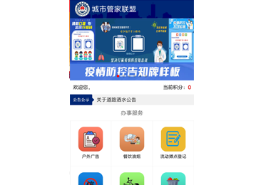 宿城區(qū)城管局城市管家聯(lián)盟公眾服務平臺